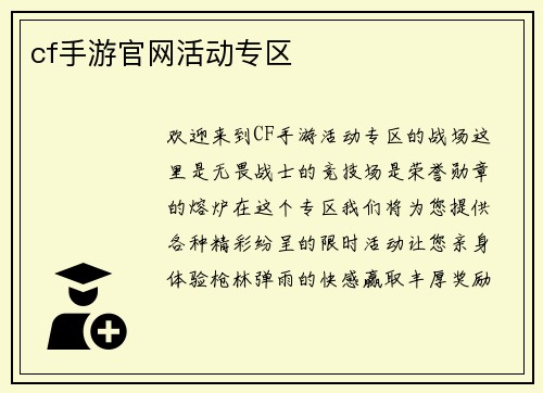cf手游官网活动专区