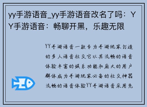 yy手游语音_yy手游语音改名了吗：YY手游语音：畅聊开黑，乐趣无限