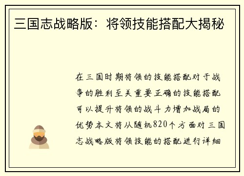 三国志战略版：将领技能搭配大揭秘