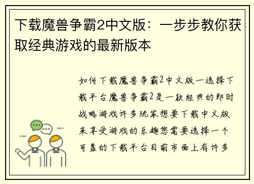 下载魔兽争霸2中文版：一步步教你获取经典游戏的最新版本