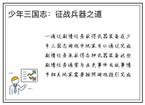 少年三国志：征战兵器之道
