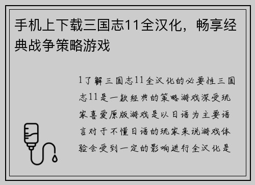 手机上下载三国志11全汉化，畅享经典战争策略游戏